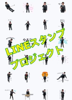 LINEスタンププロジェクトの売上経過報告