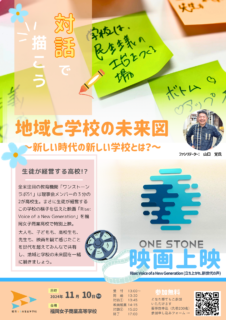 参加者募集！イベント『対話で描こう 地域と学校の未来図〜新しい時代の新しい学校とは？～』