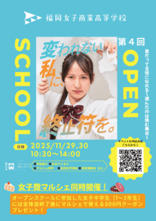 【君だって主役になれる　〜選んだのは挑む舞台〜】第4回オープンスクール　