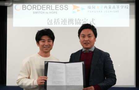 ボーダレス・ジャパンと包括連携協定を締結しました