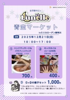 女子商サロン「青空マーケットinミリカローデン那珂川」に出店！