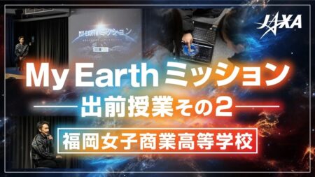 【JAXA】コラボ授業の様子が公式X・YouTubeで公開されました