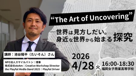 内側からはじまる探究 — 女子商 教員研修 公開企画