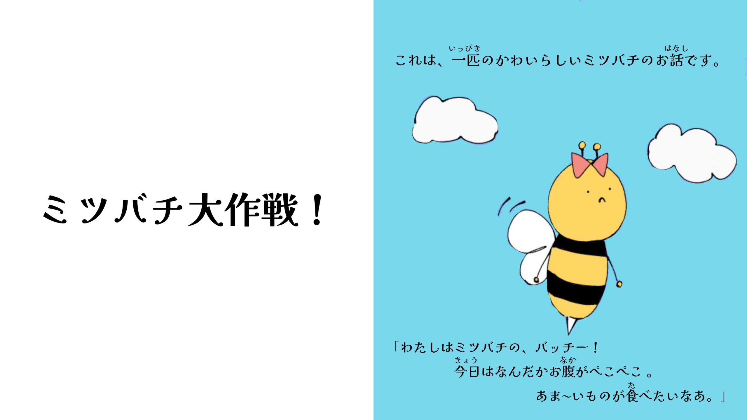 プリモプエル はちみつイエロー レア 美品 動作確認済み 説明書無し 活動報告】ミツバチプロジェクト発・絵本「ミツバチ大作戦！」が完成