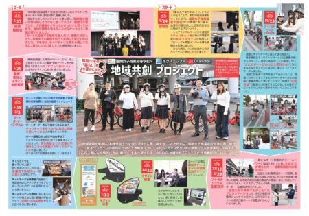 【メディア掲載】地域とつながる学びが広報誌に掲載されました！