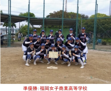 ソフトボール部　春季県大会準優勝！九州大会初出場決定！