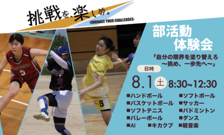 【参加申込受付中】女子商のリアルを体験！ 部活動体験会が今年もやってきた！