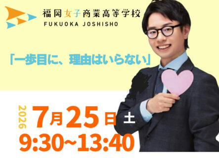  女子商のプロジェクトを体験しよう！〜「女子商体験」紹介 第2弾 ジブン発見編〜