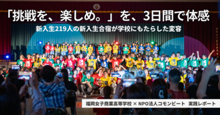 本校の新入生合宿がコモンビート様のレポートで紹介されました