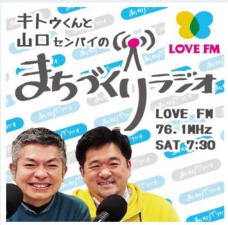 【お知らせ】女子商生がラジオに出演！LOVE FM「キトゥくんと山口センパイのまちづくりラジオ」