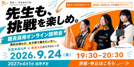 【9月24日（木）開催】職員採用オンライン説明会｜