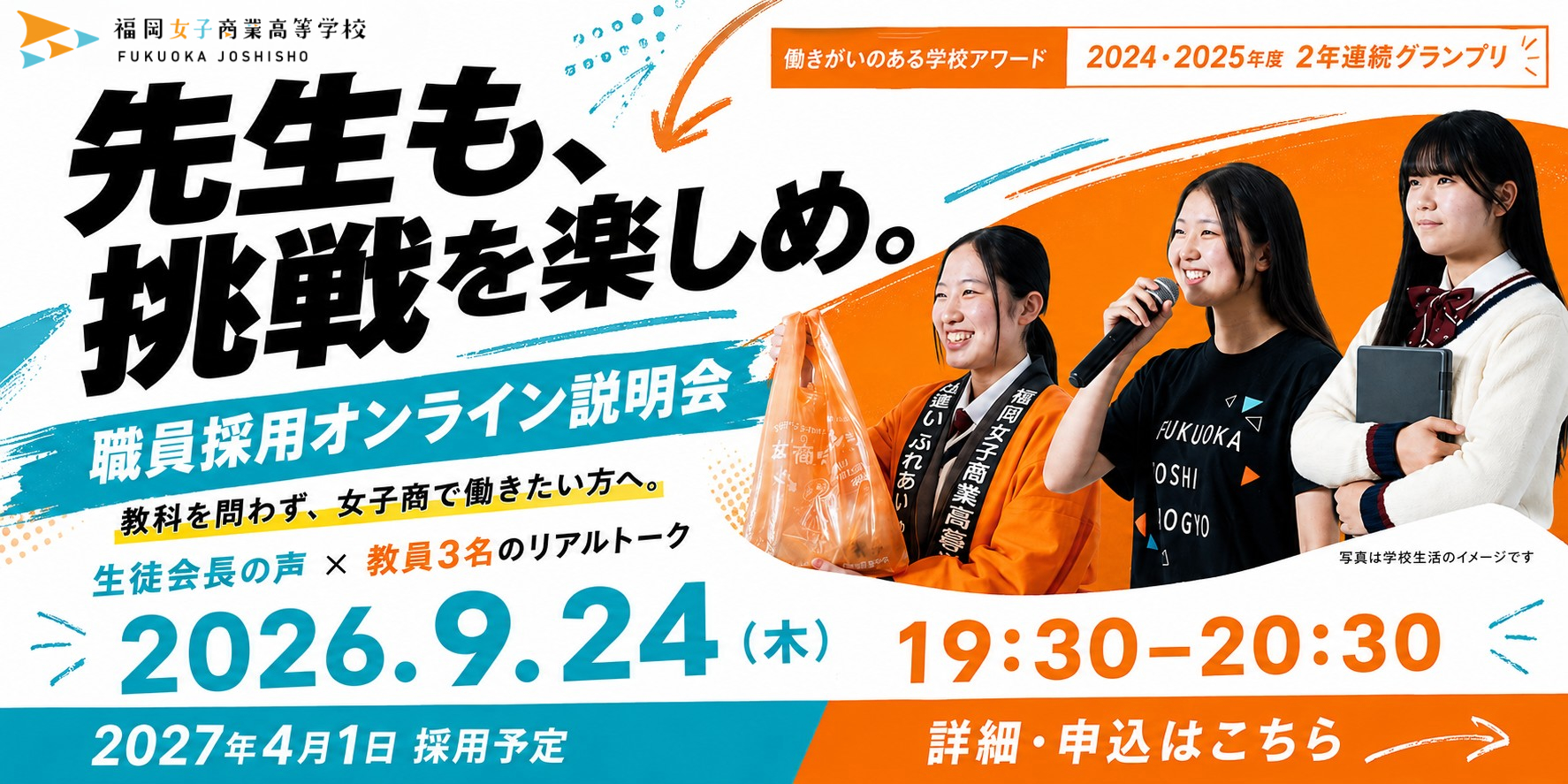 【9月24日（木）開催】職員採用オンライン説明会｜