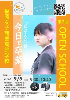 注目!!【第2回オープンスクール】本日締切！まだ間に合います！