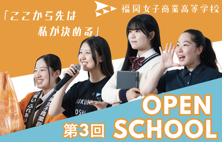 NEW【第3回オープンスクール 10/10開催(土)】申し込み開始！〜「ここから先は私が決める」〜