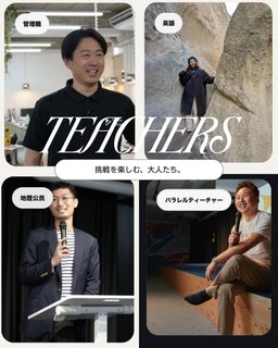 「挑戦を楽しむ、大人たち。」女子商の教員紹介ページを大幅リニューアル