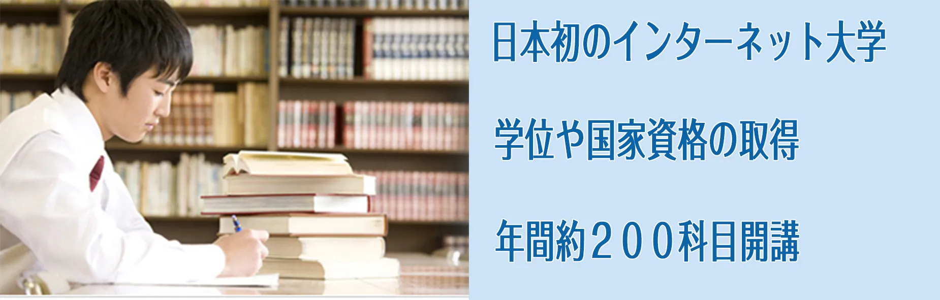 八洲学園大学と高大連携