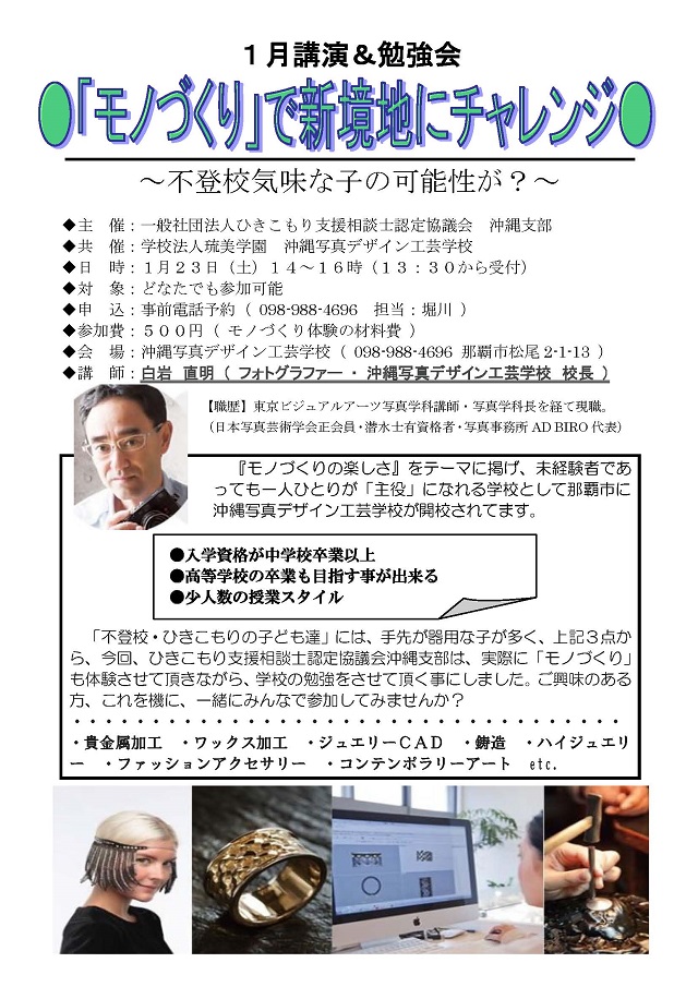 【講演・勉強会】１月「『モノづくり』で新境地にチャレンジ」のお知らせ