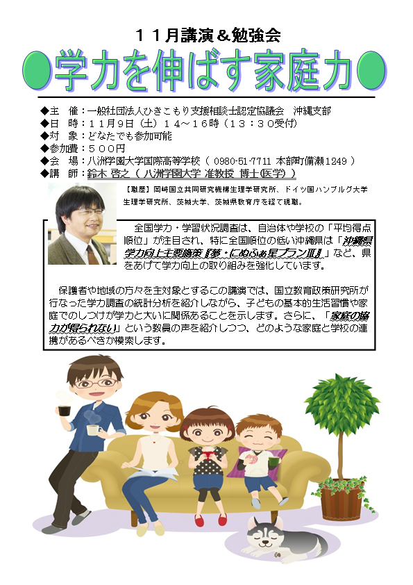 １１月勉強会＆講演会「学力を伸ばす家庭力」のお知らせ