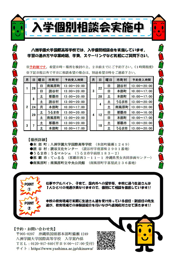 通信制高校の八洲学園大学国際高等学校