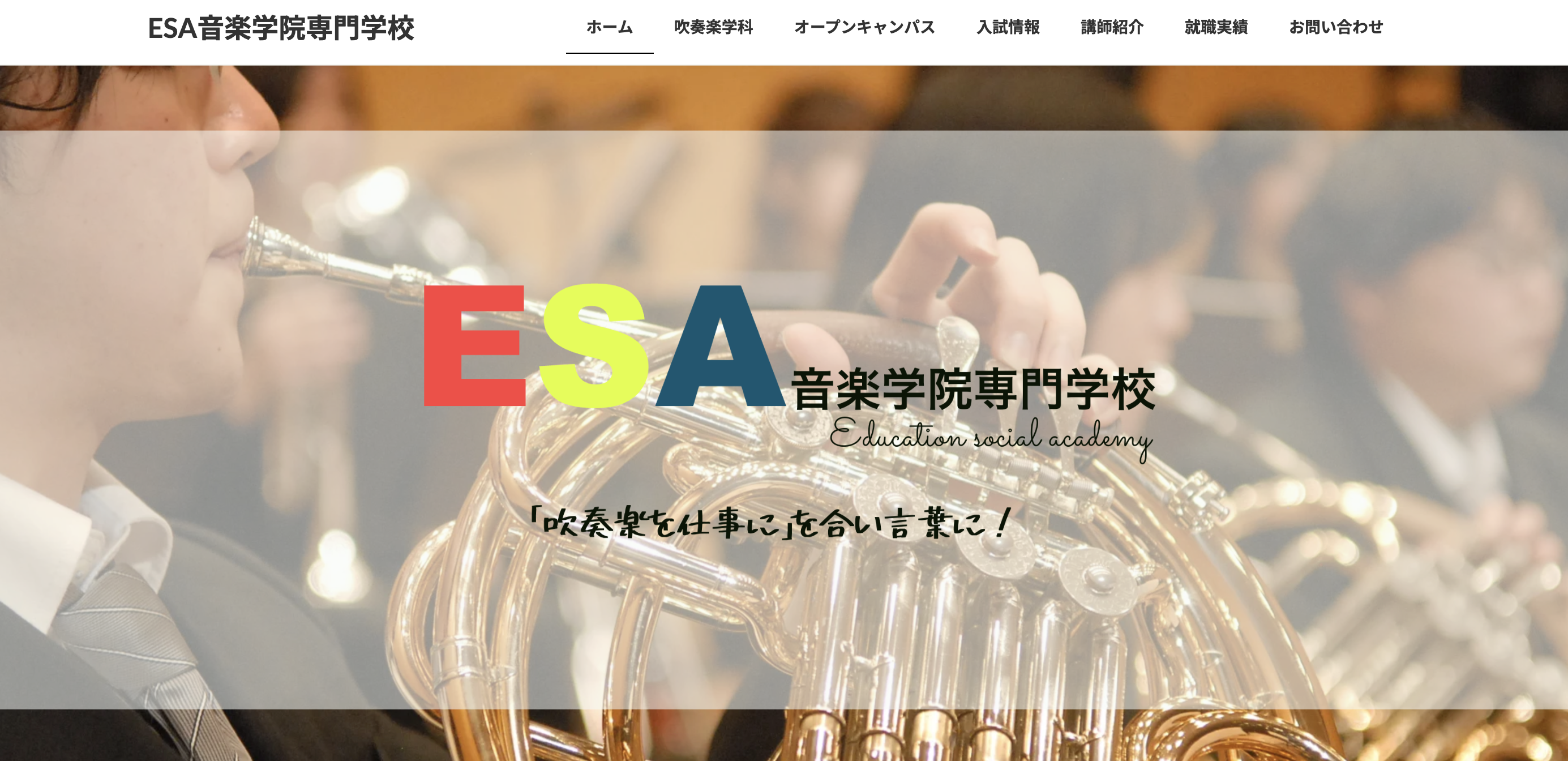 ESA音楽学院専門学校